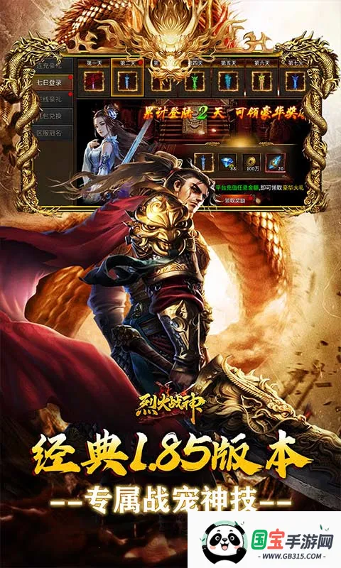 烈火战神安卓版手机版v1.0.2 安卓版截图0