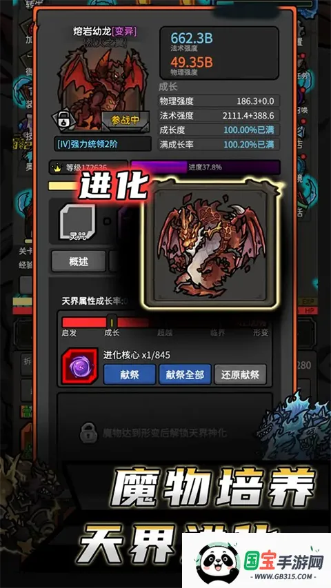 无限升级游戏最新手机版v11.241 手机版截图0