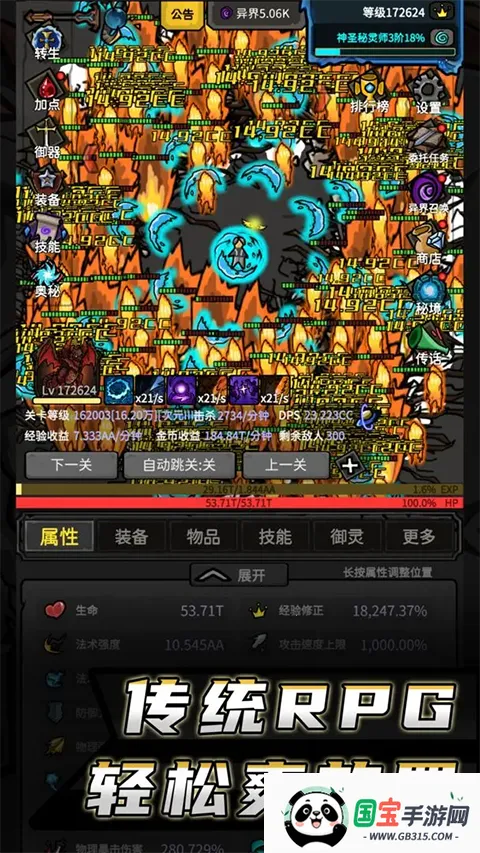 无限升级游戏最新手机版v11.241 手机版截图2