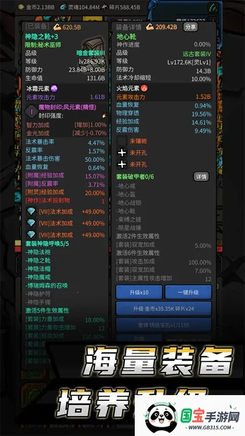 无限升级游戏最新手机版v11.241 手机版截图3