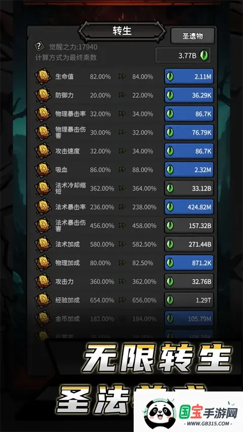 无限升级游戏最新手机版v11.241 手机版截图4