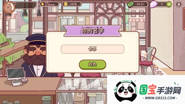 可口的咖啡美味的咖啡破解版内置菜单v1.14.2.2 安卓版截图1