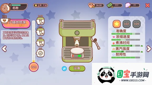 可口的咖啡美味的咖啡破解版内置菜单v1.14.2.2 安卓版截图2