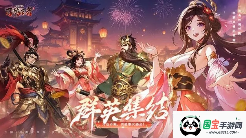 百炼王者(三国策略游戏)v1.0.2 免费版截图2