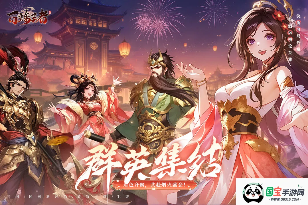 百炼王者(三国策略游戏)v1.0.2 免费版截图4