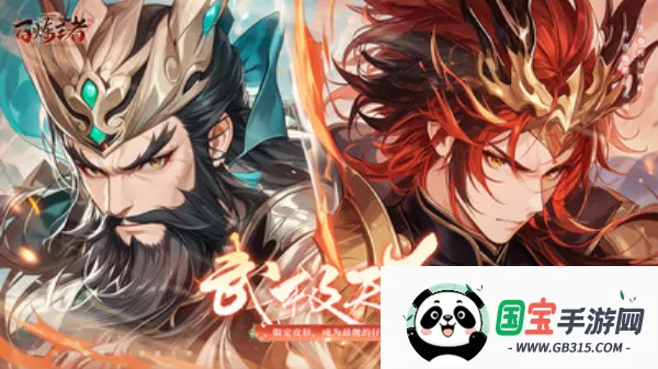 百炼王者(三国策略游戏) 百炼王者(三国策略游戏)