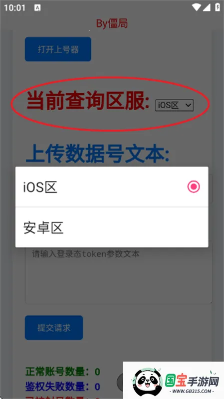 粉佐助查询器(游戏账号查询器)v4.0 官方正版截图2
