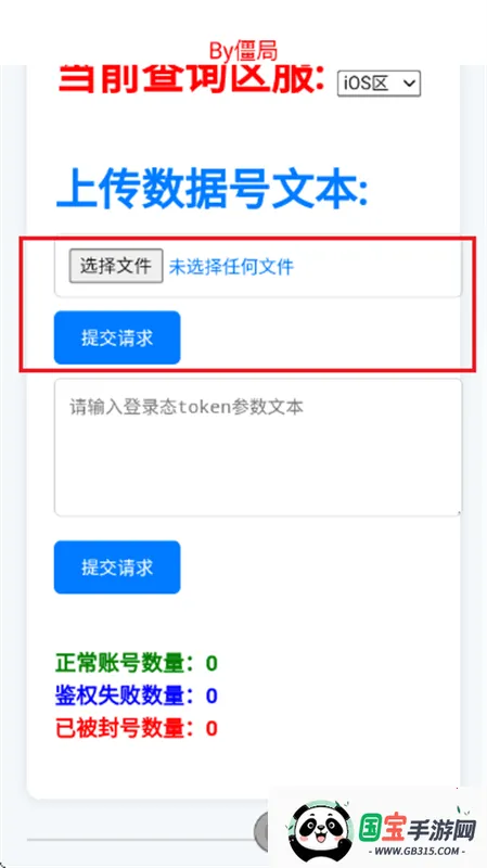粉佐助查询器(游戏账号查询器)v4.0 官方正版截图3