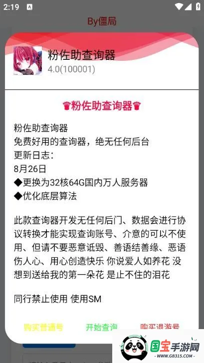 ��������ѯ��appʹ�÷�ʽ-1