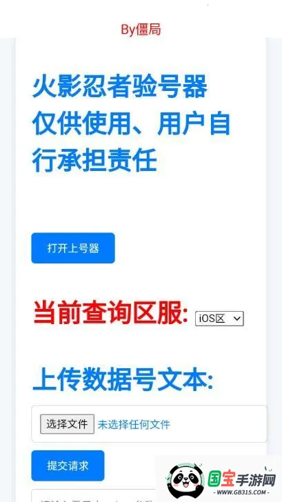 粉佐助查询器(游戏账号查询器) 粉佐助查询器(游戏账号查询器)