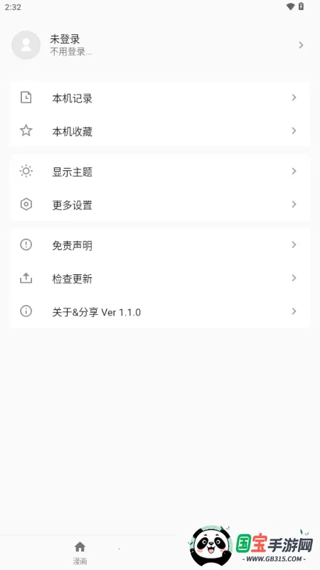 简耽漫画2026最新版本v1.1.0 免费版截图1