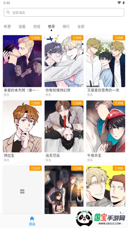 简耽漫画2026最新版本v1.1.0 免费版截图3