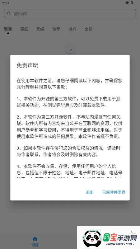 简耽漫画2026最新版本v1.1.0 免费版截图2