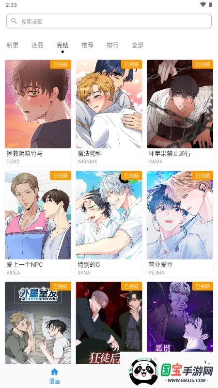 简耽漫画2026最新版本v1.1.0 免费版截图4