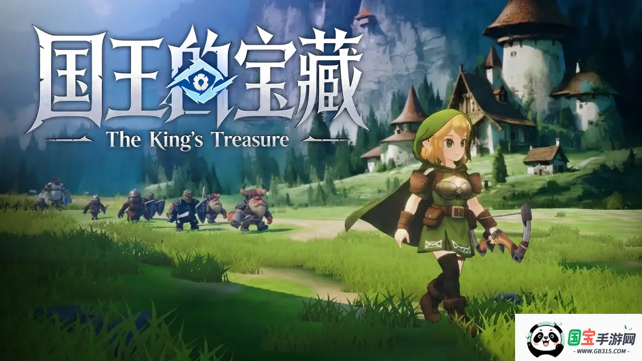 国王的宝藏安卓版手机版v1.0 手机版截图4