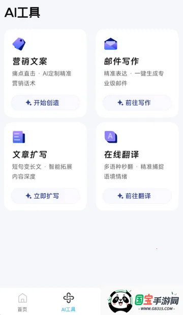 推文创作助手(AI文案创作工具)v1.0.0 官方正版截图3