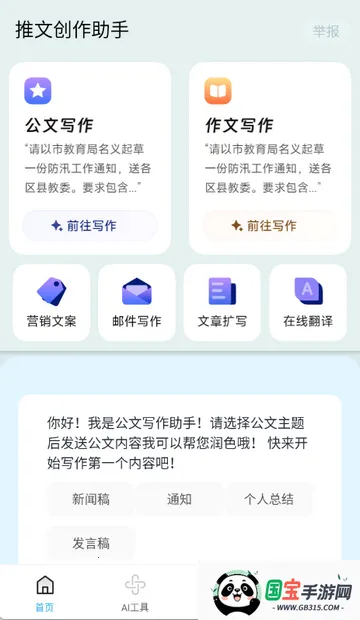 推文创作助手(AI文案创作工具)v1.0.0 官方正版截图4