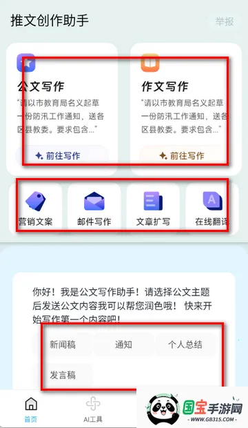 推文创作助手软件 推文创作助手软件