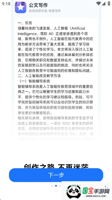 推文创作助手(AI文案创作工具) 推文创作助手(AI文案创作工具)