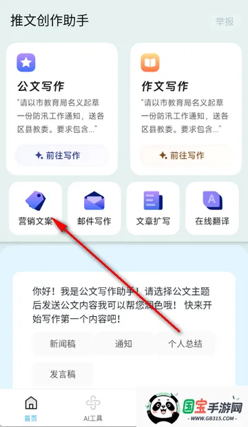 推文创作助手(AI文案创作工具) 推文创作助手(AI文案创作工具)