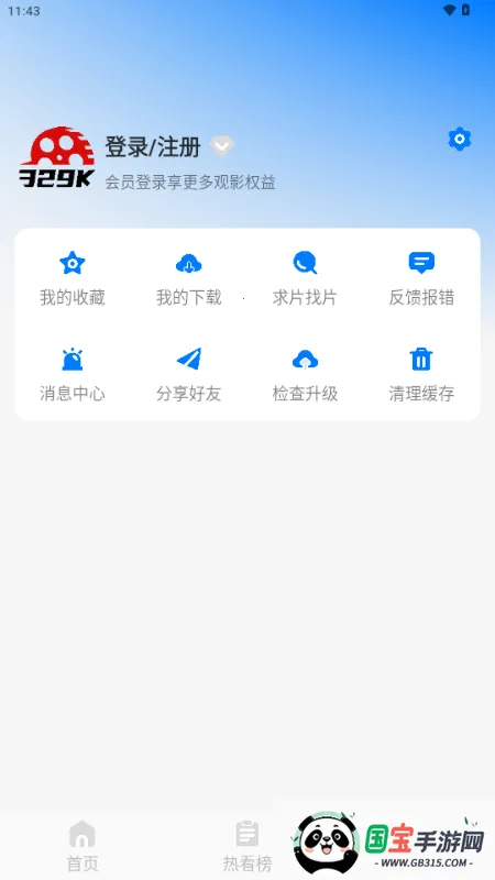 3292026最新版本v5.2.4 官方正版截图2