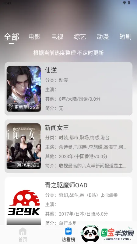 3292026最新版本v5.2.4 官方正版截图0