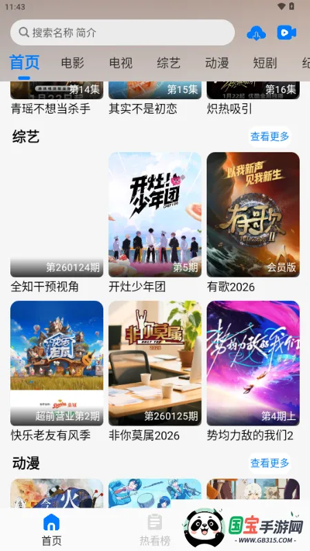 3292026最新版本v5.2.4 官方正版截图4