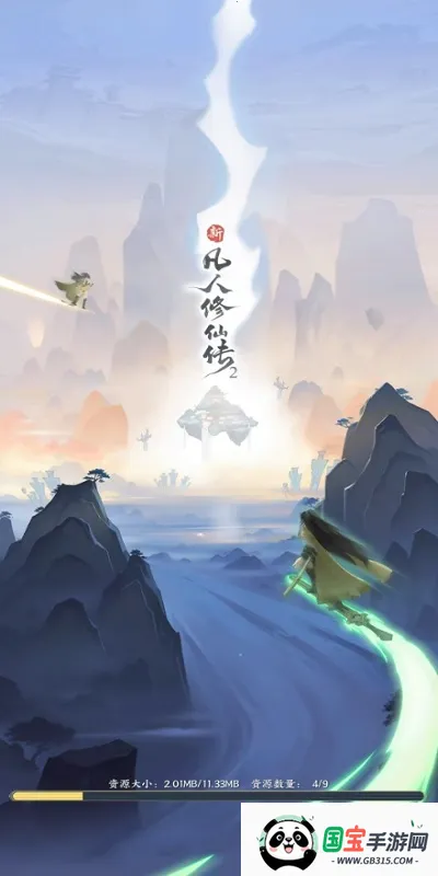 新凡人修仙传2(修仙小游戏玩法)v1.0.13 安卓版截图0