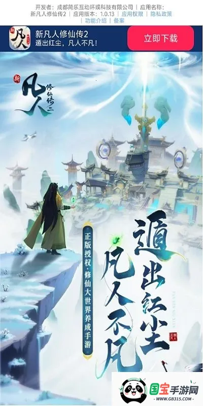 新凡人修仙传2(修仙小游戏玩法) 新凡人修仙传2(修仙小游戏玩法)