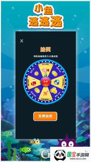 小鱼逃逃逃最新手机版v1.0.1 官方正版截图4