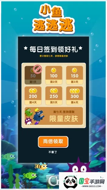 小鱼逃逃逃最新手机版v1.0.1 官方正版截图3