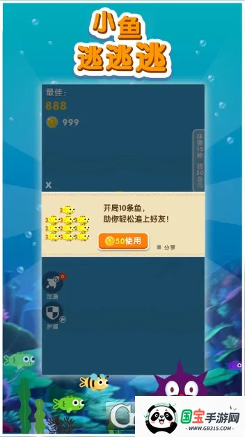 小鱼逃逃逃最新手机版 小鱼逃逃逃最新手机版