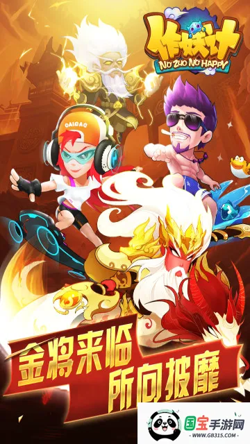 作妖计(卡牌策略手游)v1.0.1 免费版截图3