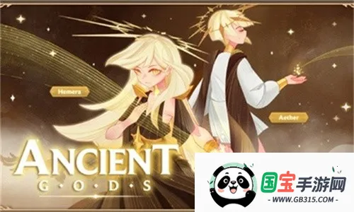 远古众神破解版v1.20.0 免费版截图1