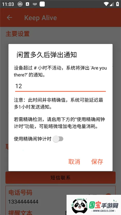 Keep Alive��׿���ֻ���v1.3.3 �ٷ������ͼ3