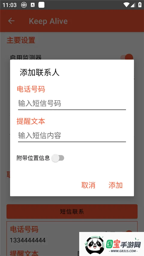 Keep Alive��׿���ֻ���v1.3.3 �ٷ������ͼ2