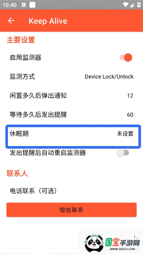 Keep Alive��׿���ֻ���v1.3.3 �ٷ������ͼ4