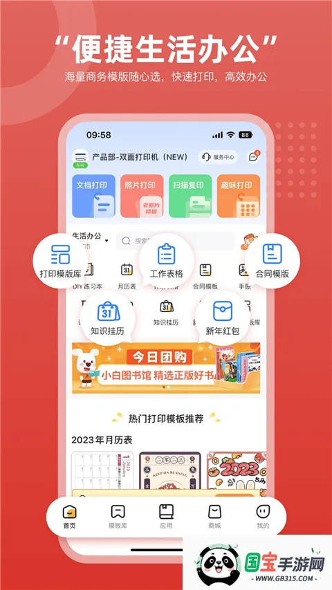 京东智印(打印编辑应用)v3.1.0 官方正版截图0