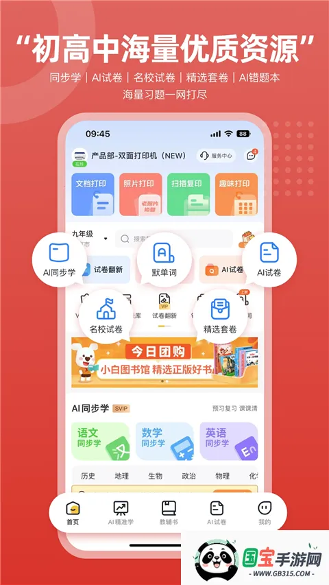 京东智印(打印编辑应用)v3.1.0 官方正版截图4
