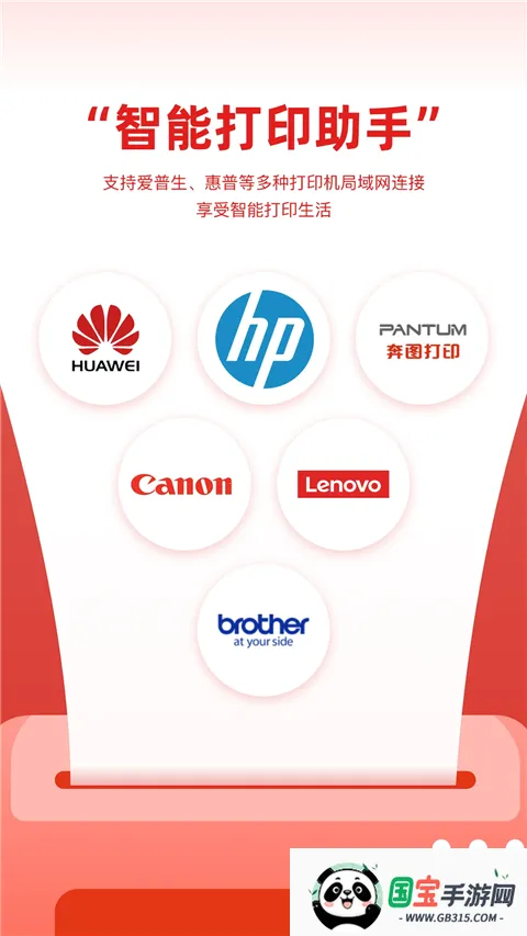 京东智印(打印编辑应用)v3.1.0 官方正版截图2