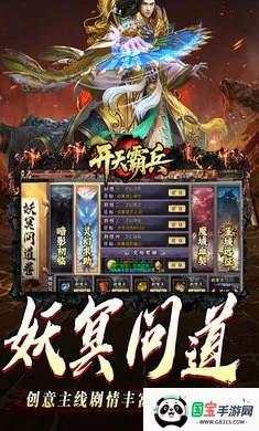 开天霸兵安卓版手机版v1.0.2 免费版截图2