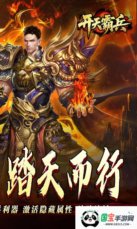 开天霸兵安卓版手机版v1.0.2 免费版截图4