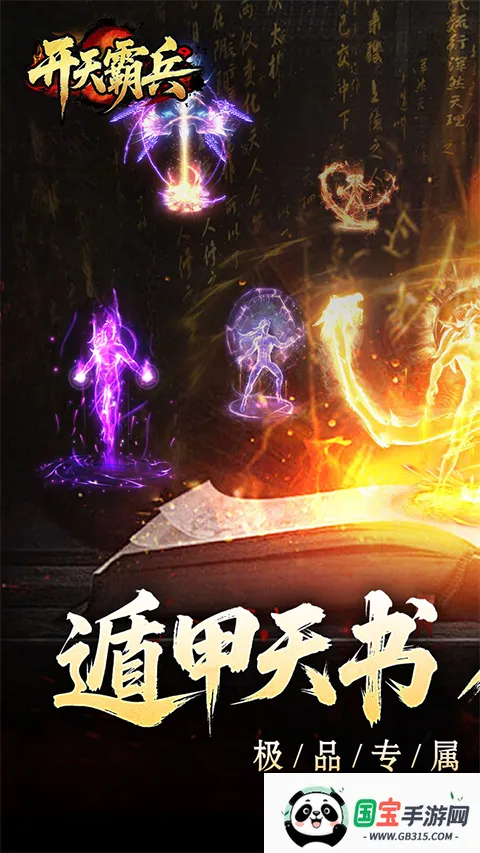 开天霸兵安卓版手机版 开天霸兵安卓版手机版