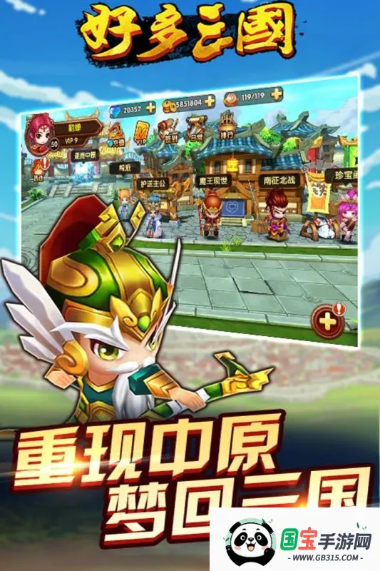 好多三国安卓版手机版v1.0.1 手机版截图0