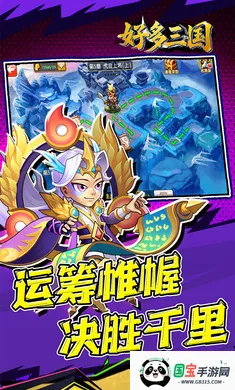 好多三国安卓版手机版v1.0.1 手机版截图3