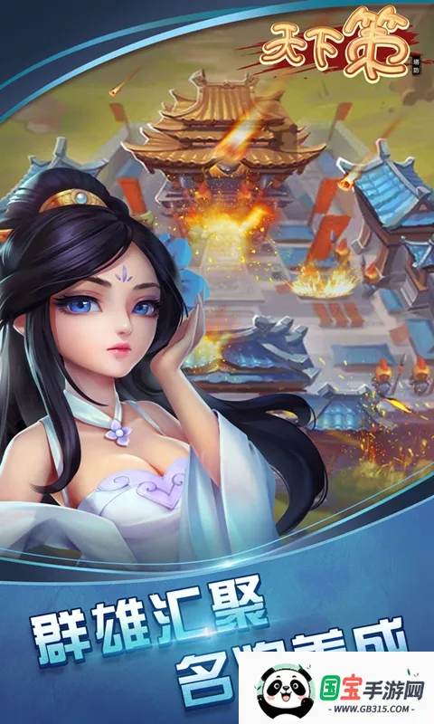 天下策安卓版手机版v1.0.0 安卓版截图2