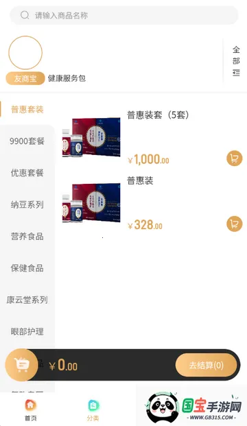 ʥ��������(������������)v3.5.0 ��׿���ͼ2