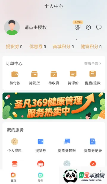 ʥ��������(������������)v3.5.0 ��׿���ͼ4