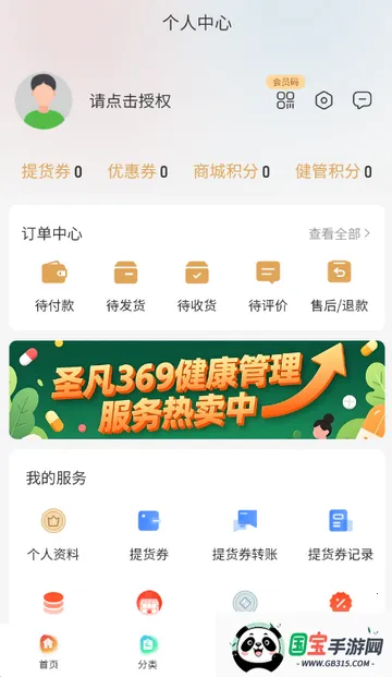 ʥ��������(������������)v3.5.0 ��׿���ͼ0