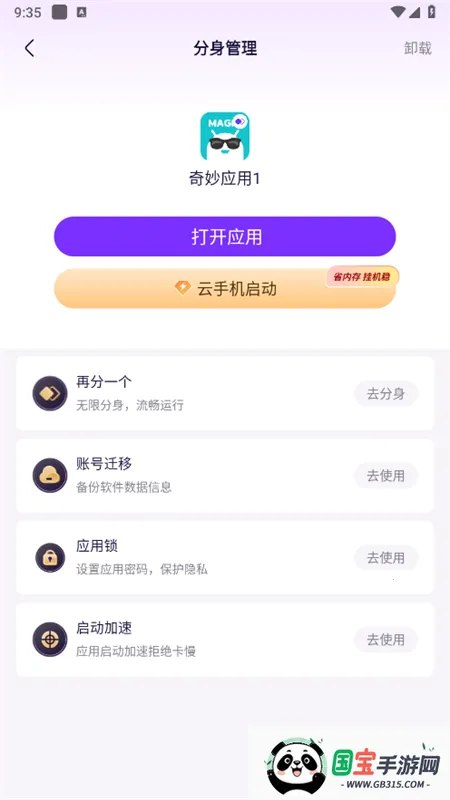 分身大师模拟定位v5.2.5.1012 官方正版截图1